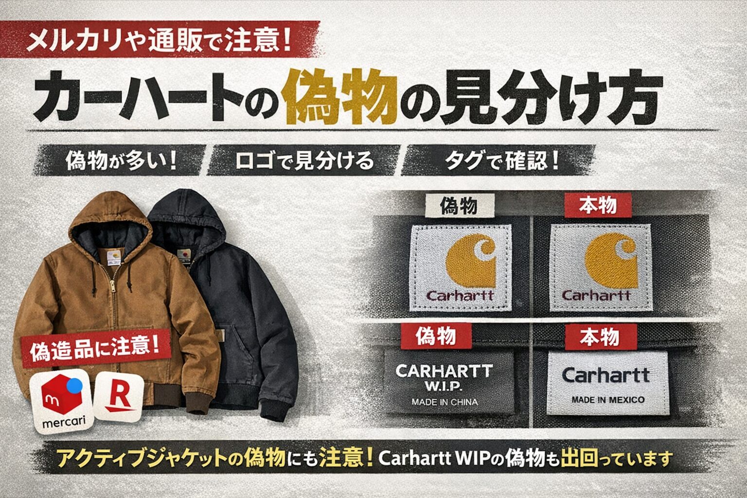 カーハートの偽物の見分け方